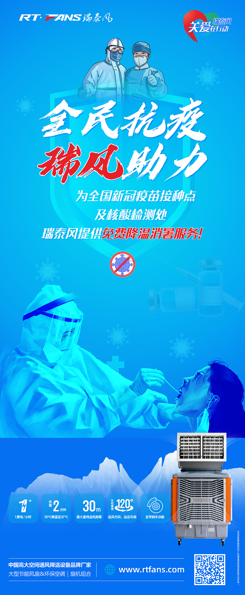 全民抗疫 瑞風(fēng)助力，瑞泰風(fēng)，瑞泰風(fēng)關(guān)愛在行動