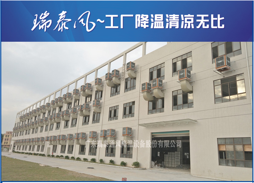 珠海環(huán)?？照{(diào)廠家-廣東瑞泰安裝案例